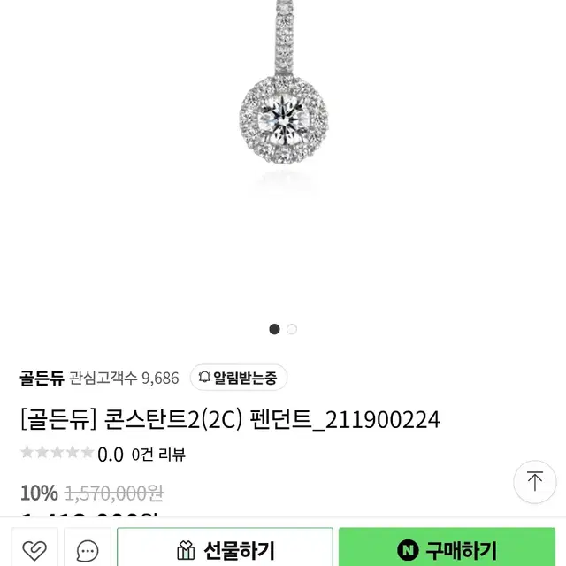 골든듀 콘스탄트 2부 18k 다이아 팬던트