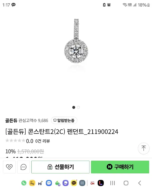 골든듀 콘스탄트 2부 18k 다이아 팬던트