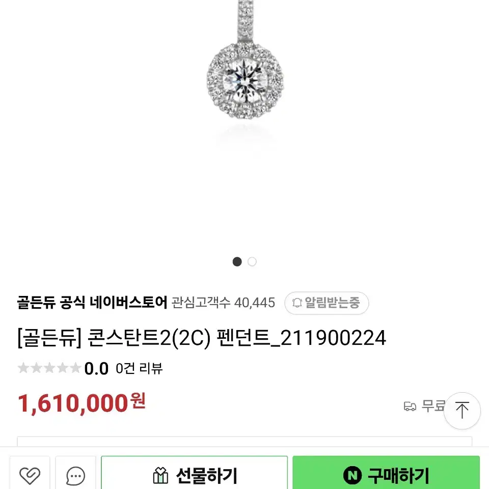 골든듀 콘스탄트 2부 18k 다이아 팬던트