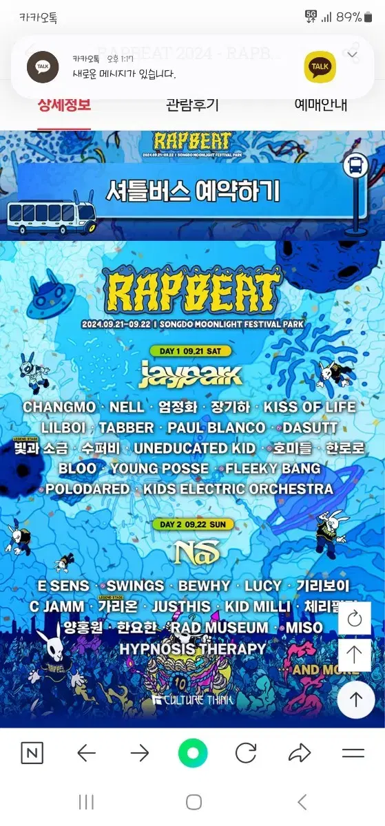 Rapbeatfestival 송도 9월21일