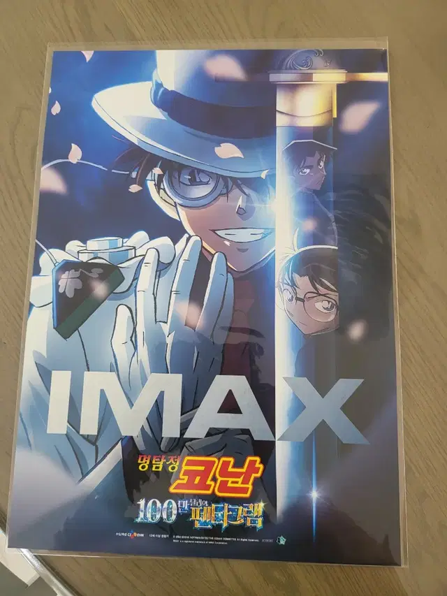 코난 IMAX 포스터