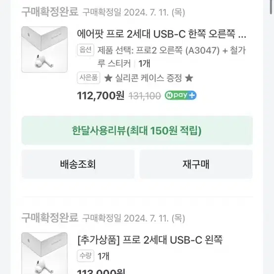 에어팟 프로 2세대(가격인하)