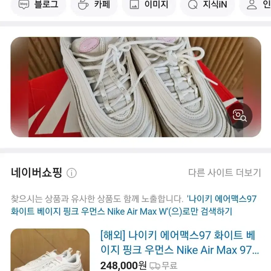 나이키 97 에어맥스 화핑베 245cm팝니다