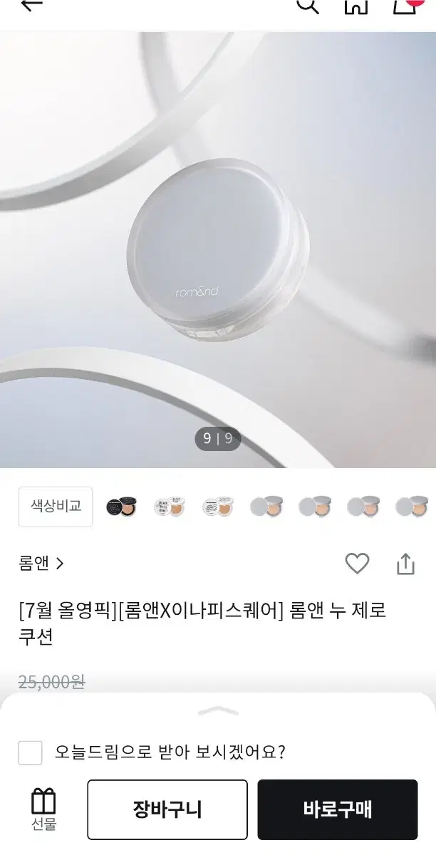 롬앤 누제로 쿠션 21퓨어