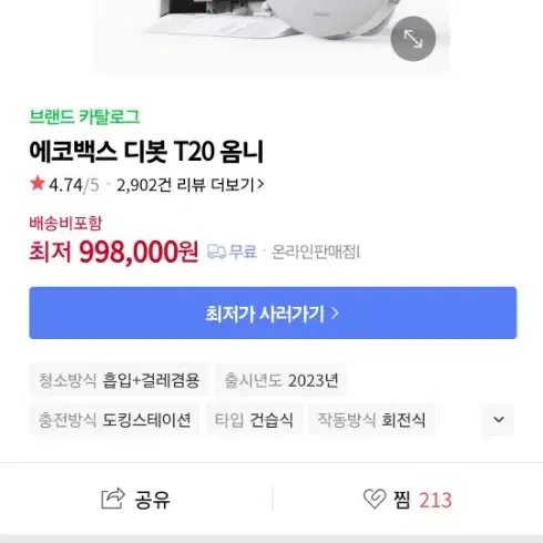 미사용 에코백스 t20 옴니 로봇청소기