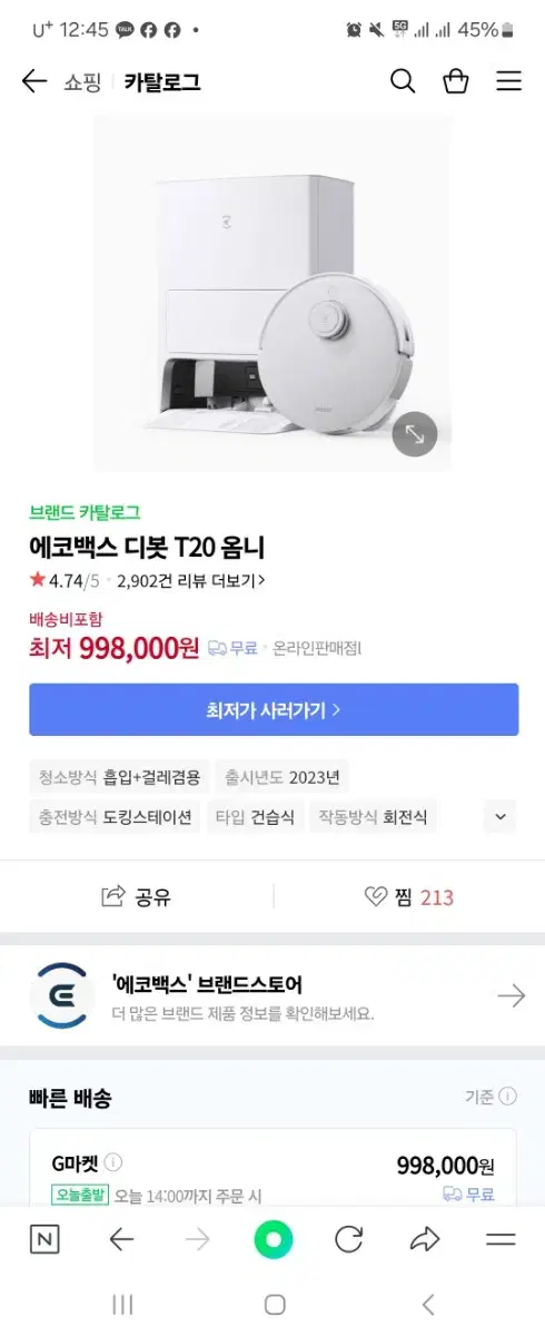 미사용 에코백스 t20 옴니 로봇청소기