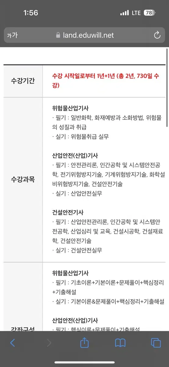 에듀윌 위산기+산안기+건산기 인강