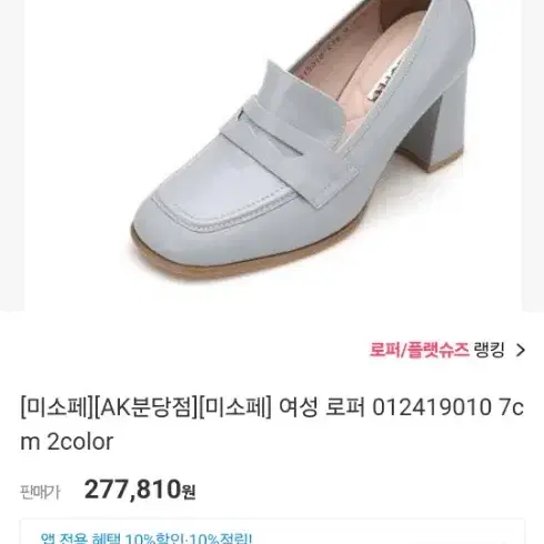 미소페 여성 구두 로퍼 235