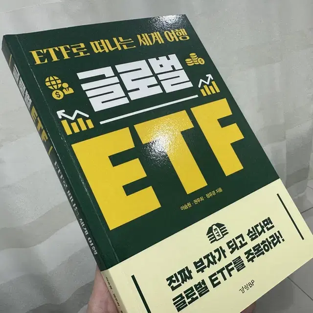 글로벌 ETF ETF로 떠나는 세계 여행 책 도서