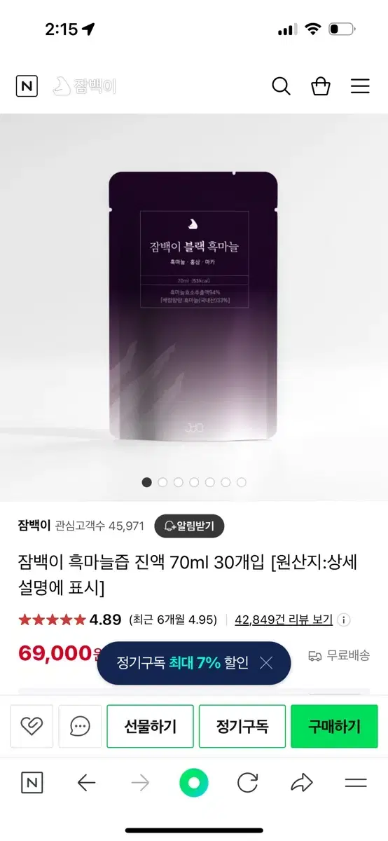 잠백이 흑마늘 20포