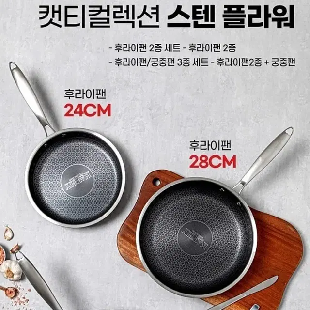 캣티컬렉션 스텐 플라워 후라이팬24+28cm 2종세트 새제품