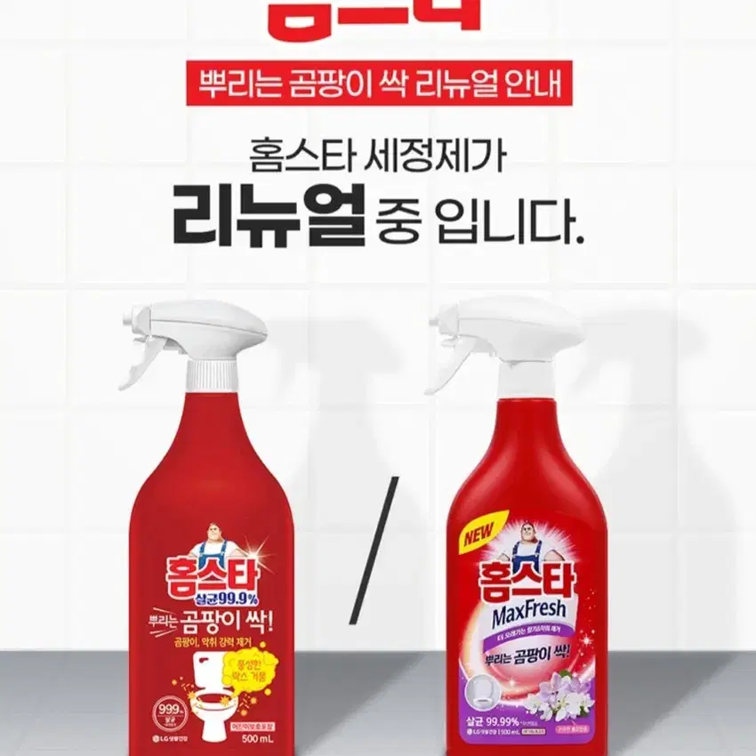 홈스타맥스프레스곰팡이싹 500MLX4개뿌리는곰팡이세정제 6990원