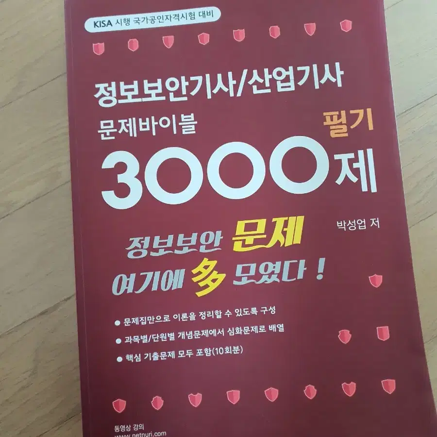 정보보안(산업)기사 3000제 판매