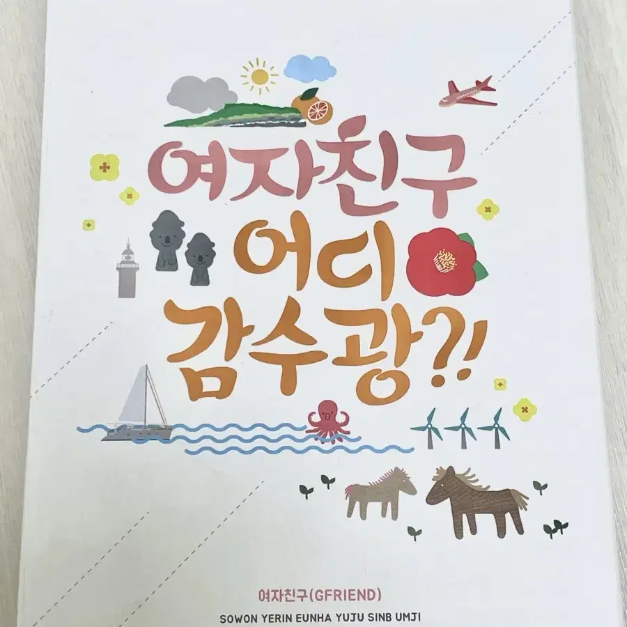 반택포!!) 여자친구 어디감수광 DVD 양도합니다