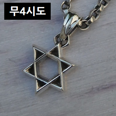 다윗의별 은목걸이 / 남자 여자 남성 순은 실버925 14k18k도금가능