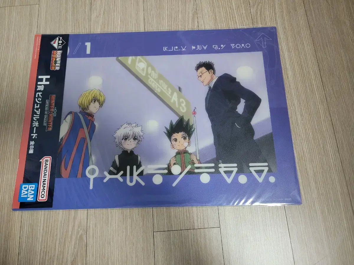 HunterHunter HXH First Lottery H Prize