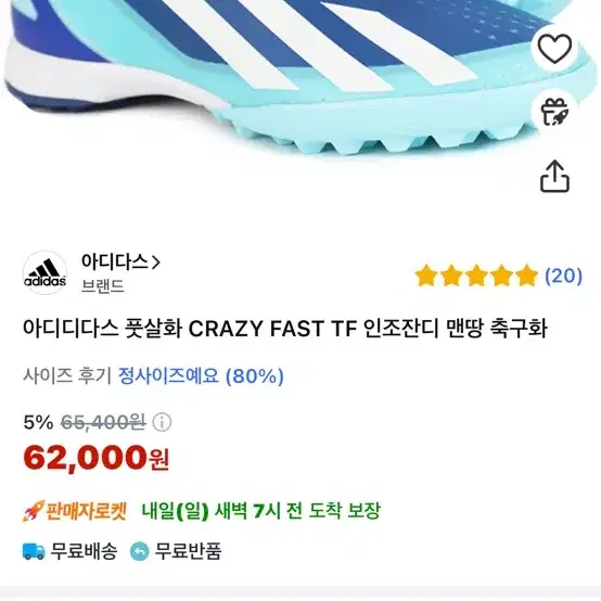 아디디다스 풋살화 CRAZY FAST TF 인조잔디 맨땅 축구화