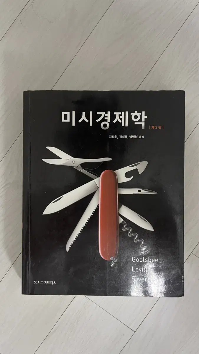 미시경제학, 경제학입문