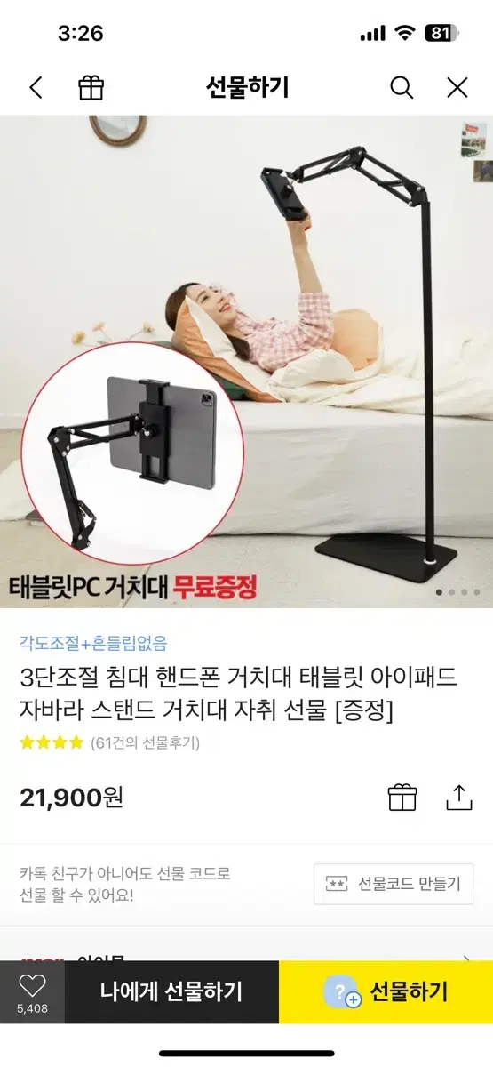 아이몰 아이패드 거치대(카톡 선물하기 인기상품)