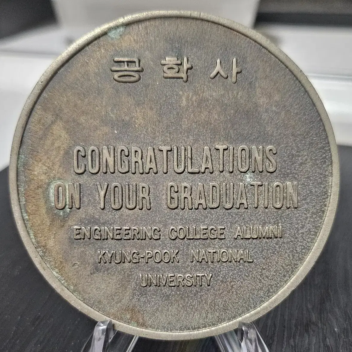 경북대학교 졸업 메달