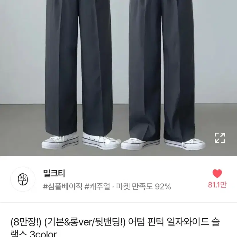 에이블리 어텀 핀턱 일자와이드 슬렉스