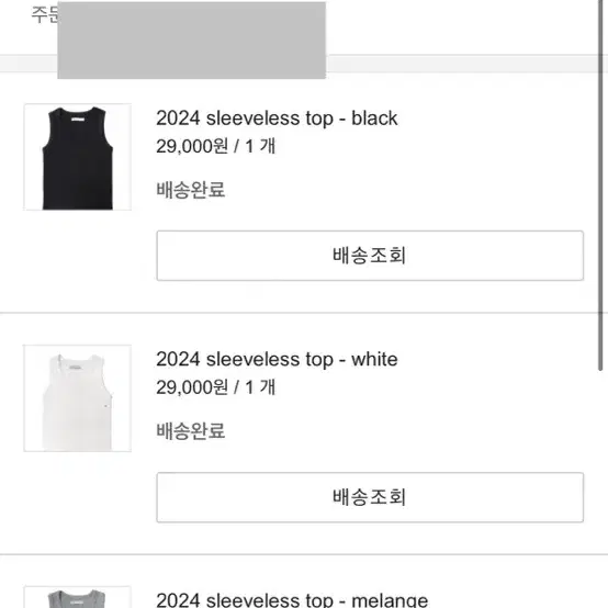 Eonts 2024 sleeveless top 에옹쓰 슬리브리스 화이트