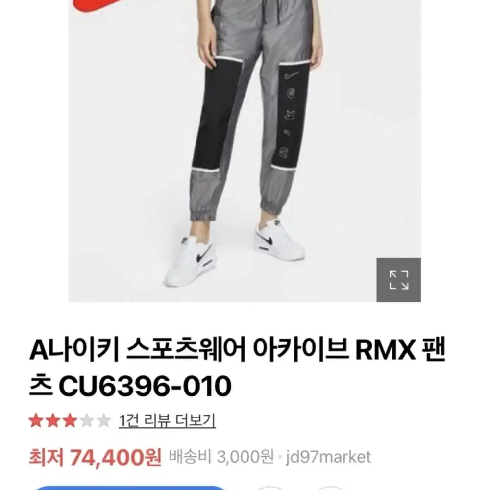 나이키 스포츠웨어 아카이브 RMX 우먼 팬츠