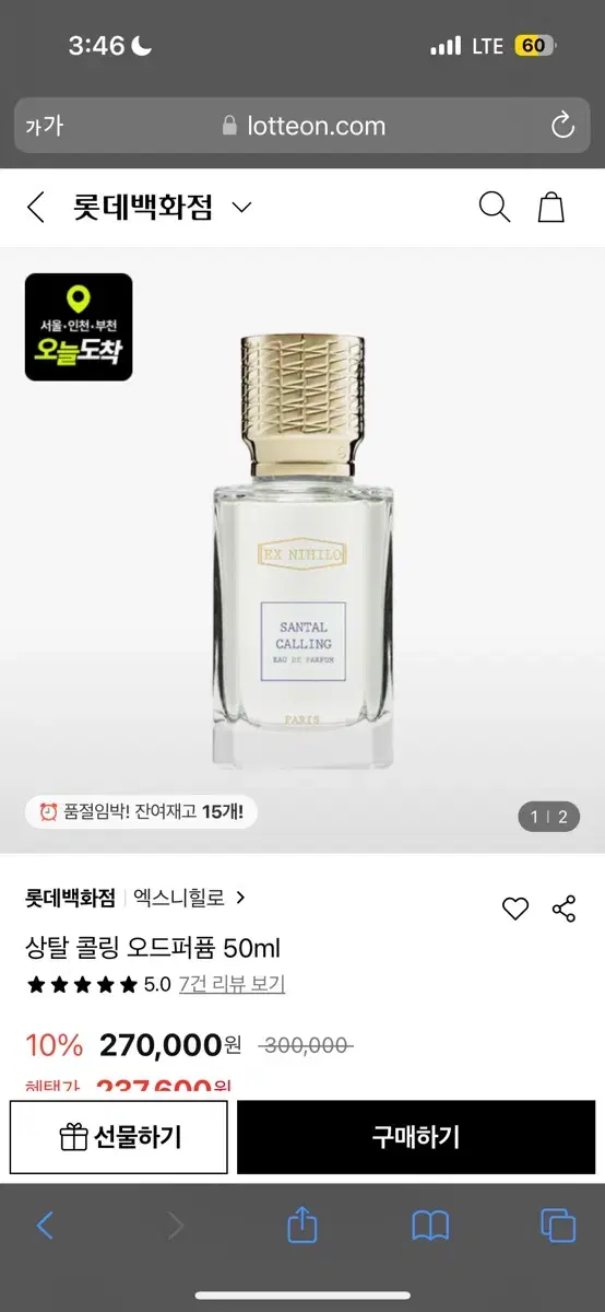 엑스니힐로 상탈 콜링 퍼퓸 50ml