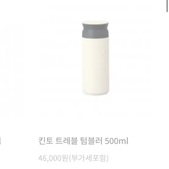 Kinto 킨토 텀블러 500