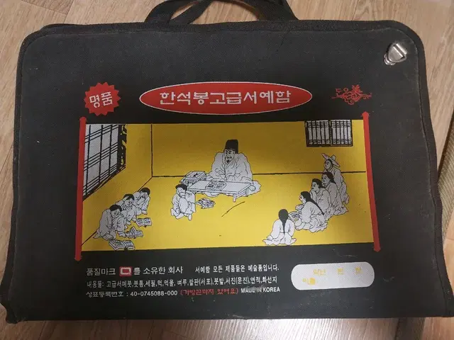 한석봉고급서예함