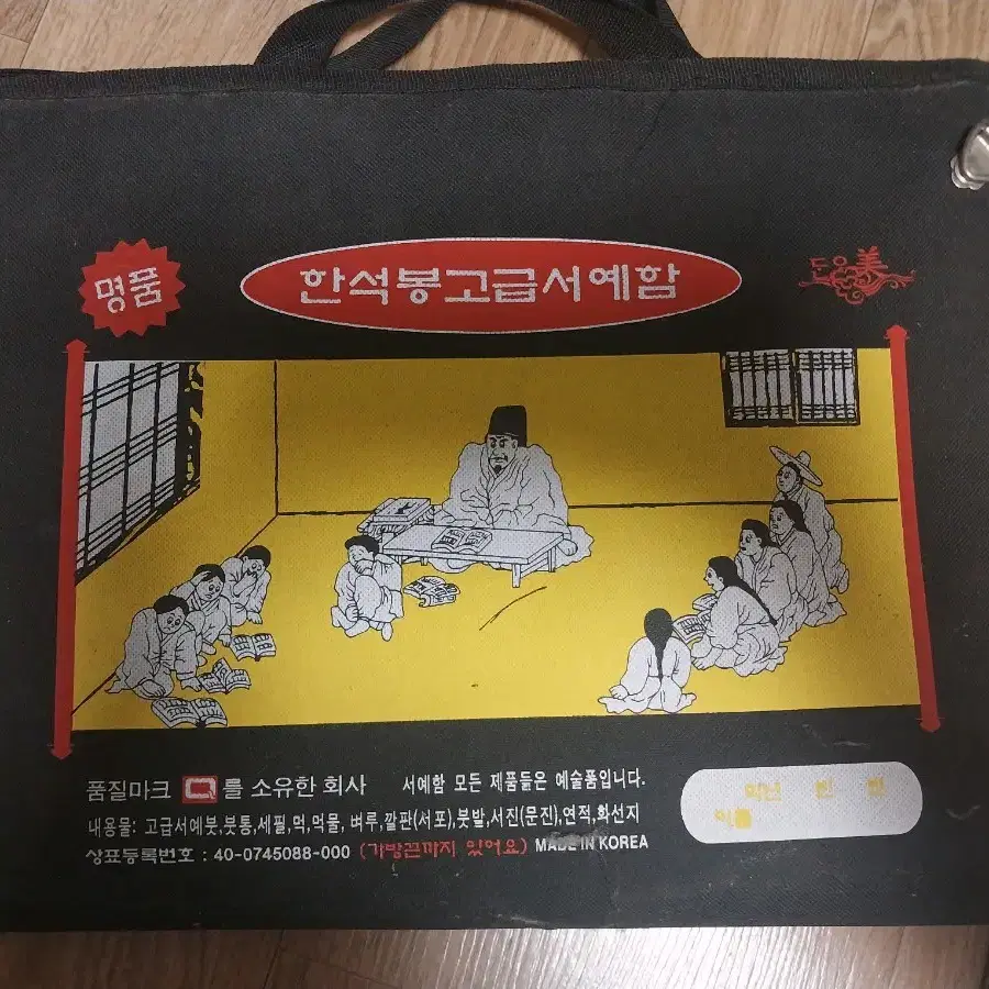 한석봉고급서예함