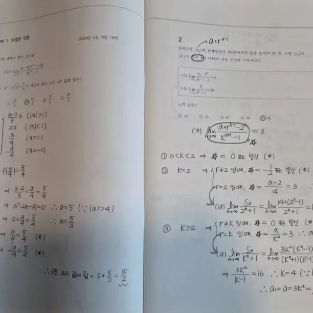 22 시대인재 숏컷 박종민T 손필기노트(미적분 등)