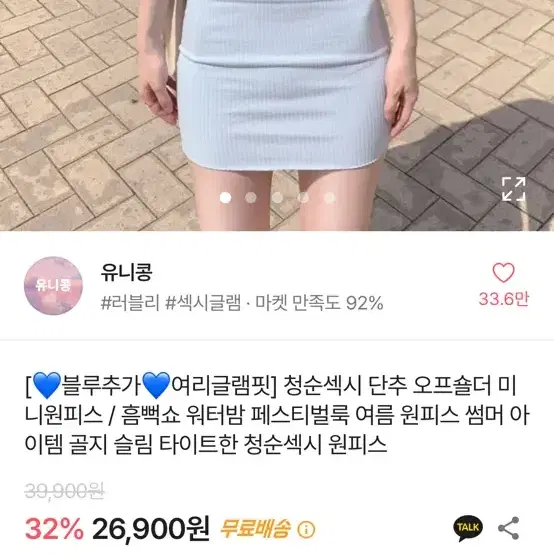 유니콩 원피스 핑크