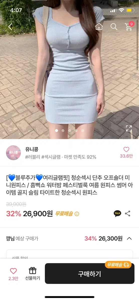 유니콩 원피스 핑크