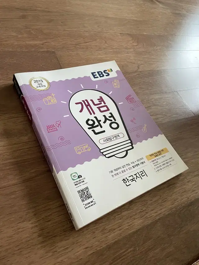 EBS 개념완성 한국지리