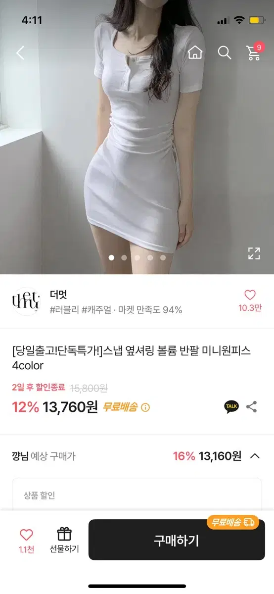 더멋 옆셔링 볼륨 반팔 미니원피스 에이블리