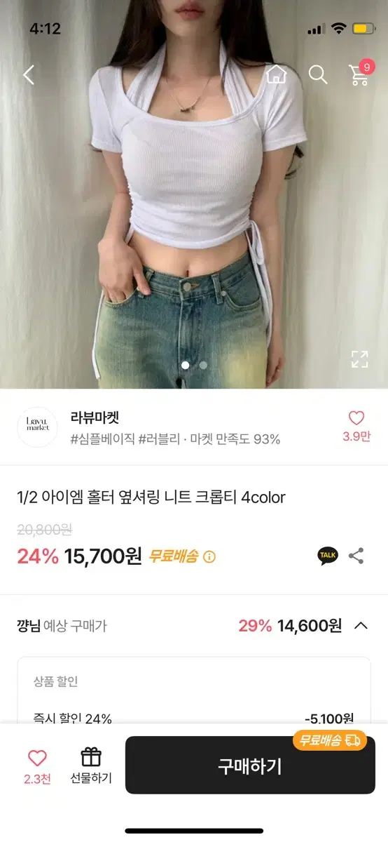 에이블리 아이엠 홀터 옆셔링 크롭 니트티