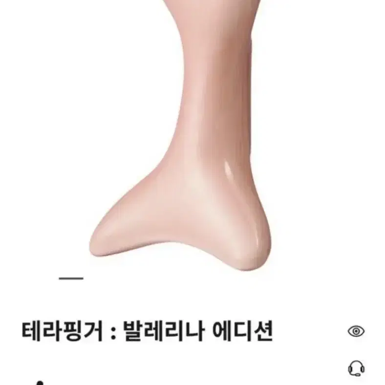 고미가 괄사 테라핑거 발레핑크 고민정 에스테틱