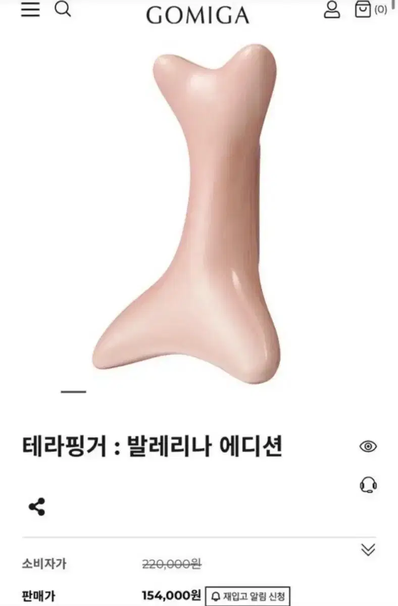 고미가 괄사 테라핑거 발레핑크 고민정 에스테틱