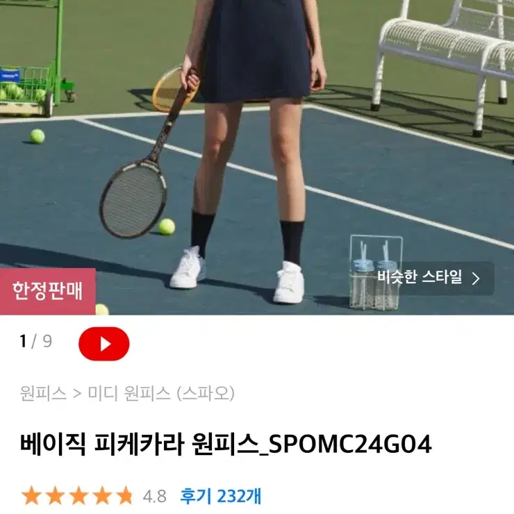 스파오 베이직 피케카라 원피스 네이비 [택달린 새상품]