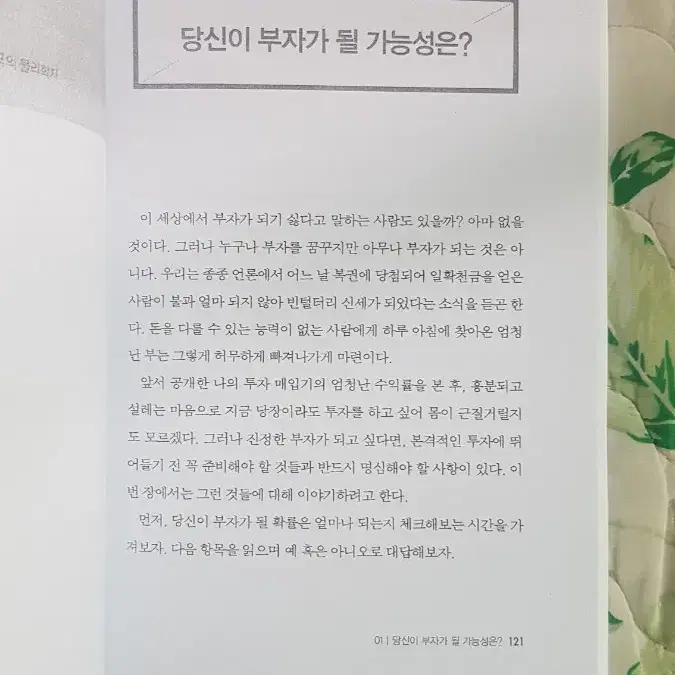 (너바나) 나는 부동산과 맞벌이한다