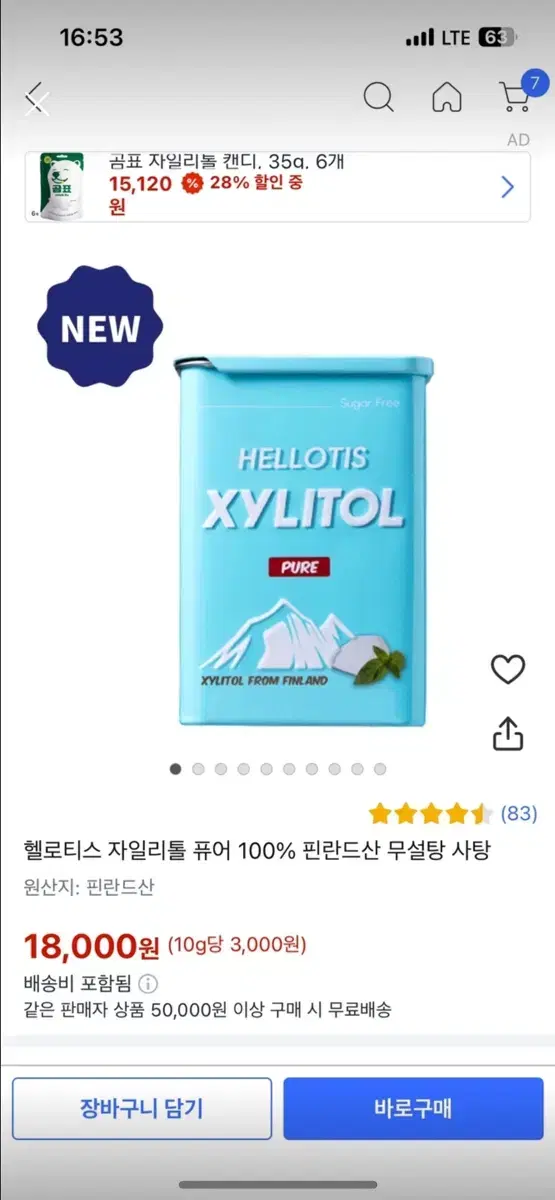 자일리톨 사탕