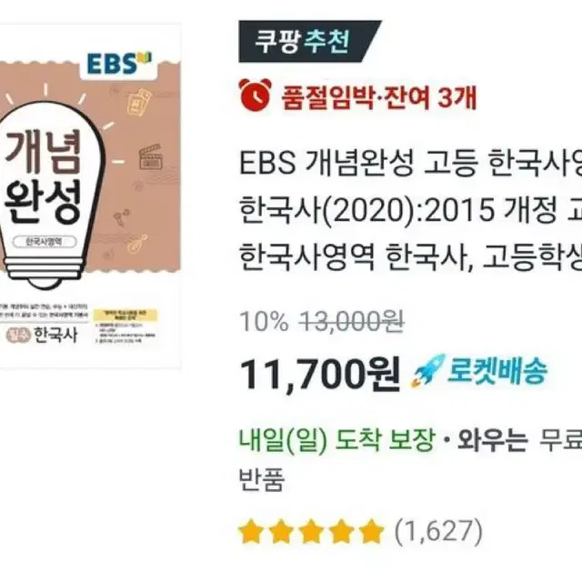 EBS 개념완성 한국사