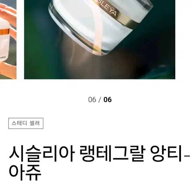 시슬리 시슬리아 랭테그랄 앙티아쥬 크림50ml백화점(헤어 증정)가격내림