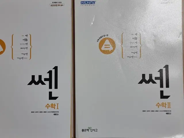 쎈 수학 1, 수학 2