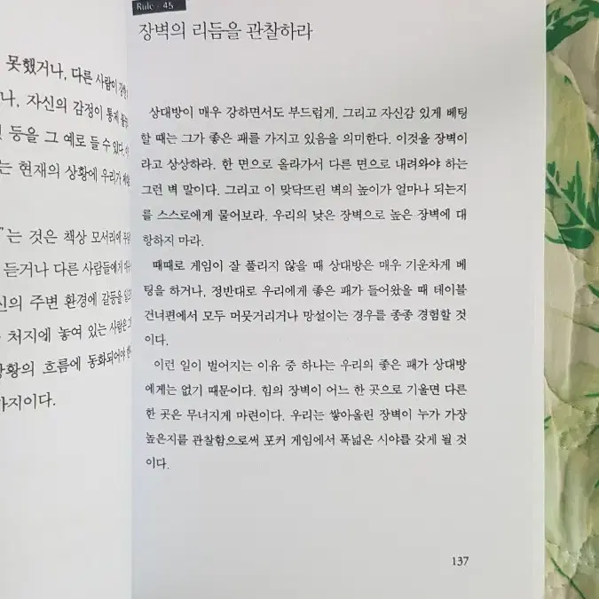 (절판) 승부-포커로 배우는 인생 경영