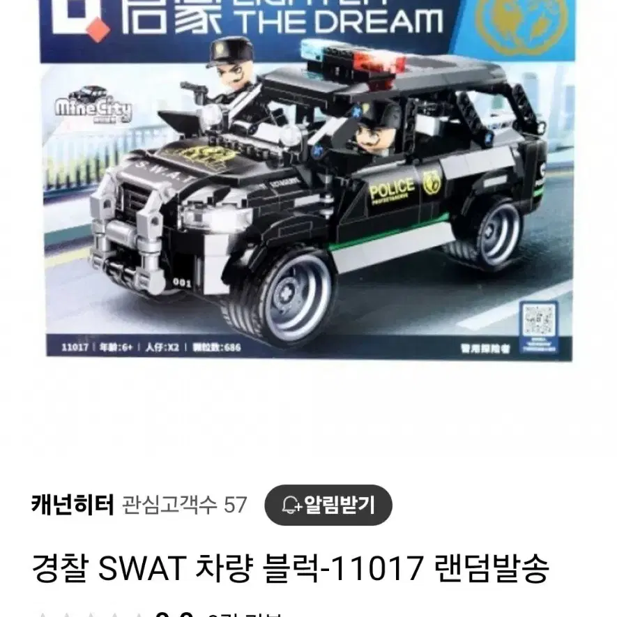 레고 경찰 SWAT 차량 레고블럭 11017 팝니다