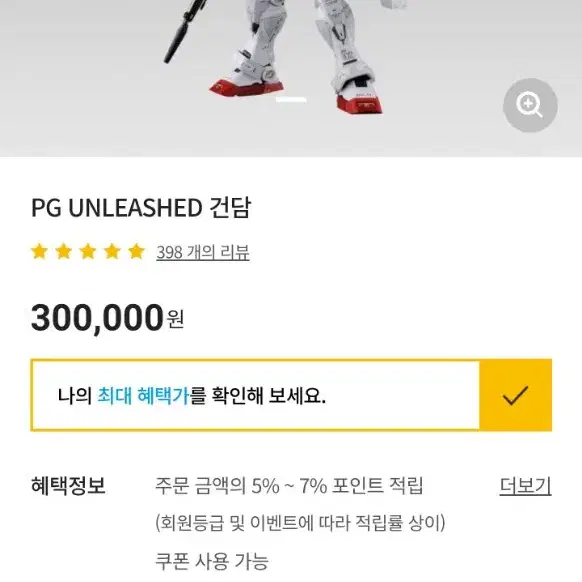 퍼스트건담 언리쉬드 판매 합니다.