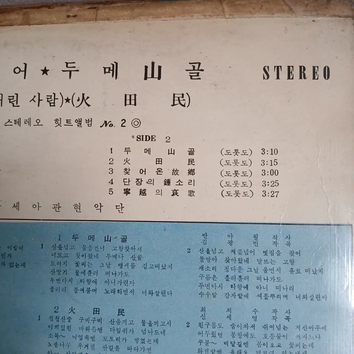 Lp중고 배호 스테레오 힛트앨범 No.2 - 누가울어 음반 판매합니다.