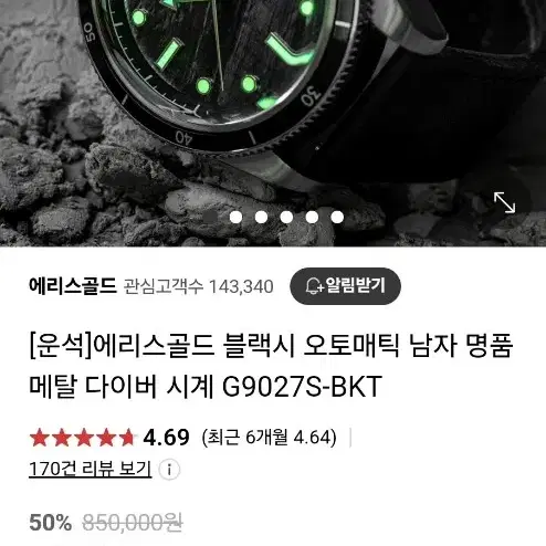 에리스 골드 블랙시 시계 팝니다 (새 제품)